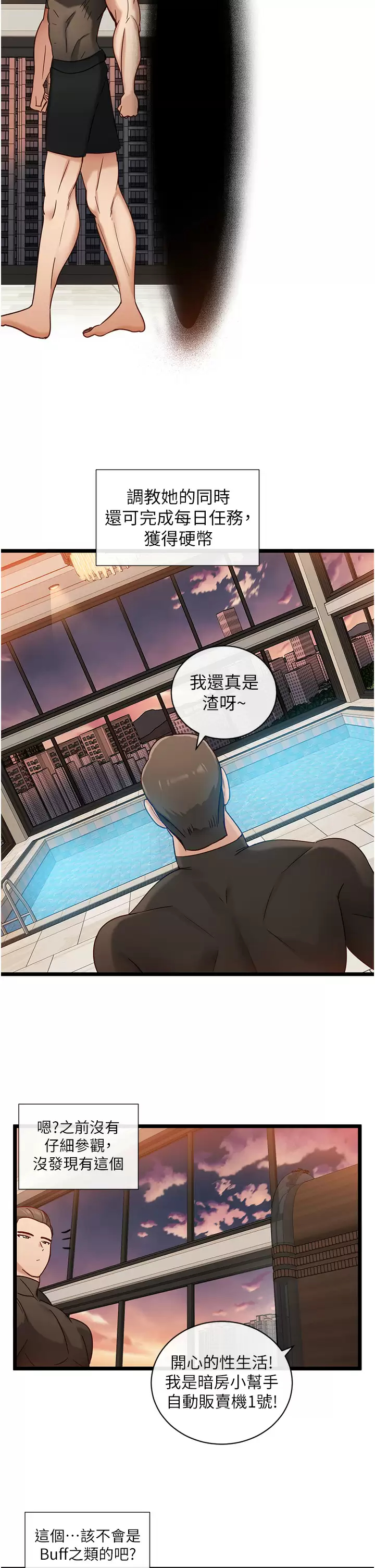 第8话-该怎麽处置这群母狗？-脱单神器-LazymanX,MangMoongMing,MAYO（第26张）