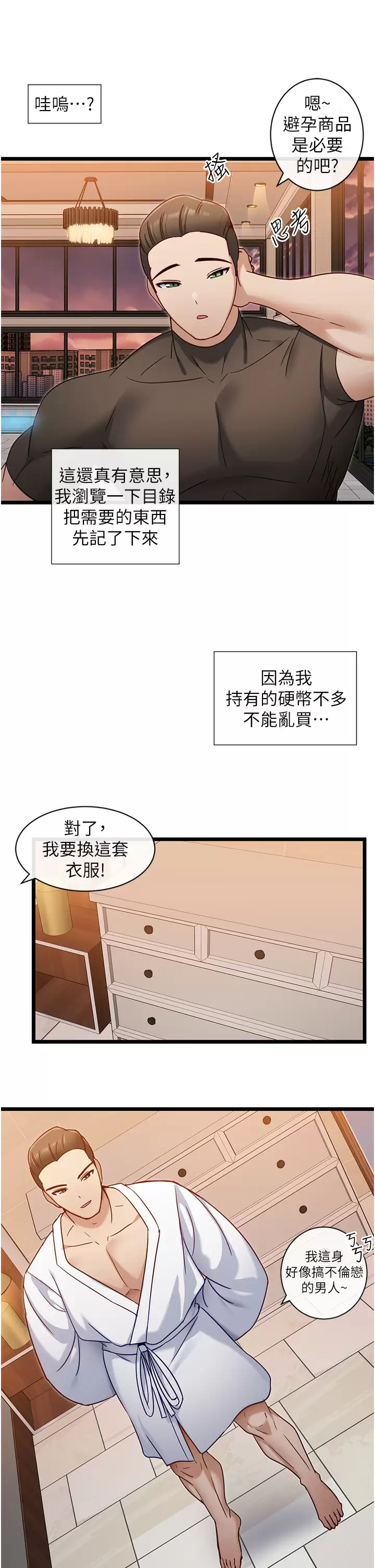第8话-该怎麽处置这群母狗？-脱单神器-LazymanX,MangMoongMing,MAYO（第28张）
