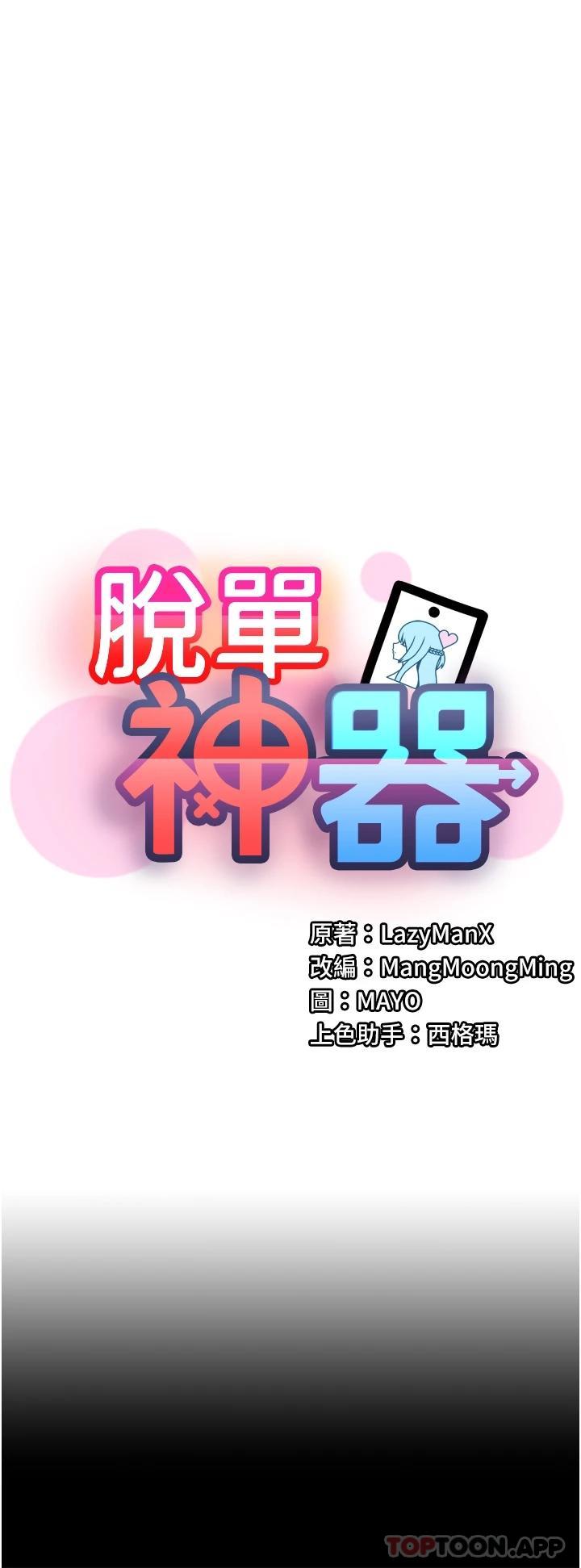 第9话-把你吃干抹净-脱单神器-LazymanX,MangMoongMing,MAYO（第32张）