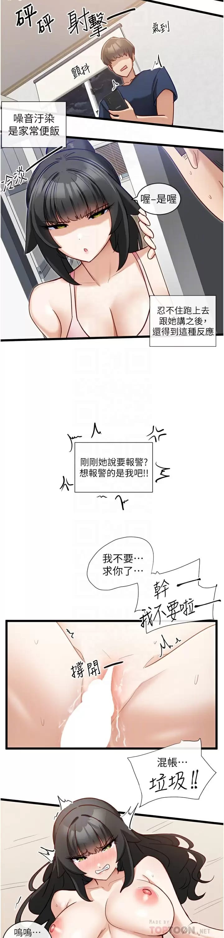第10话-是我帮你破处的-脱单神器-LazymanX,MangMoongMing,MAYO（第18张）