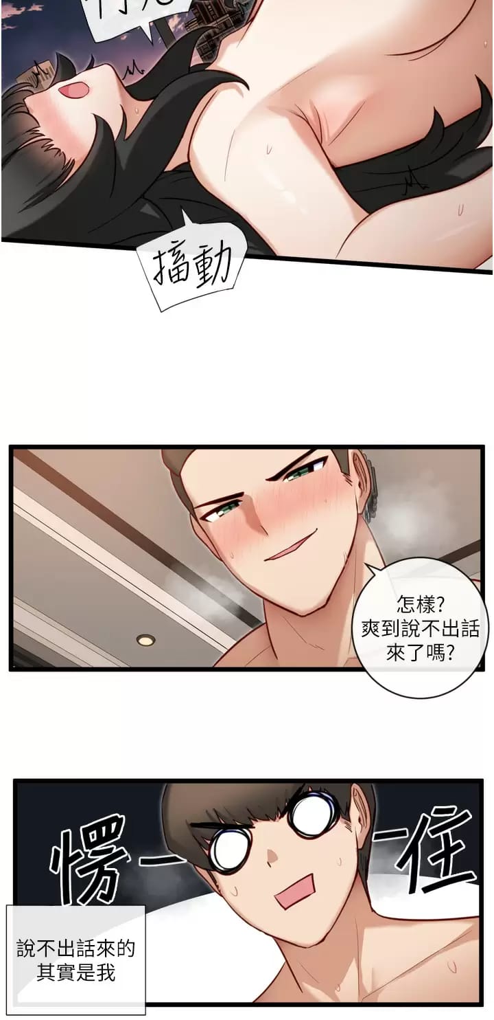第10话-是我帮你破处的-脱单神器-LazymanX,MangMoongMing,MAYO（第22张）
