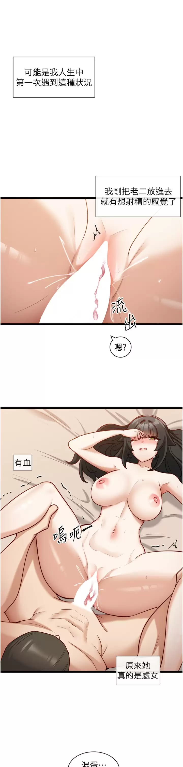 第10话-是我帮你破处的-脱单神器-LazymanX,MangMoongMing,MAYO（第23张）