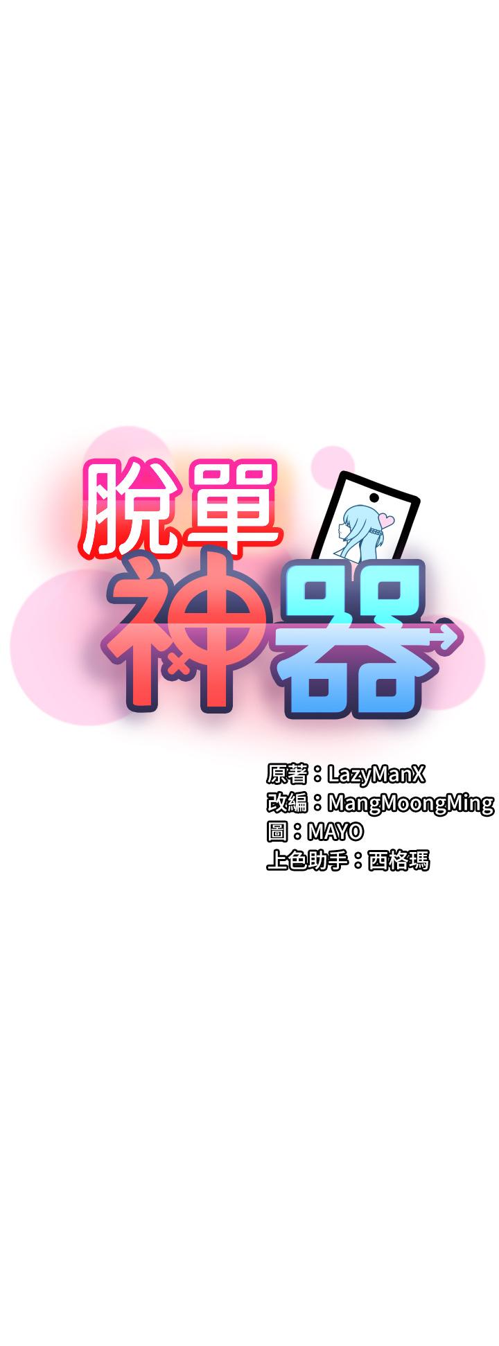 第11话-强横中出女邻居-脱单神器-LazymanX,MangMoongMing,MAYO（第2张）