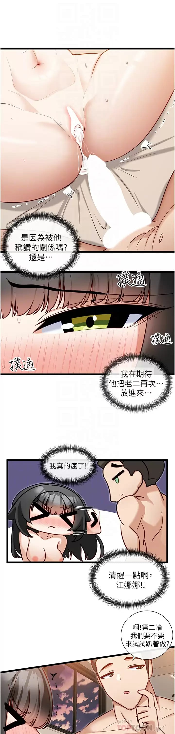 第12话-被插到无法说不要-脱单神器-LazymanX,MangMoongMing,MAYO（第12张）