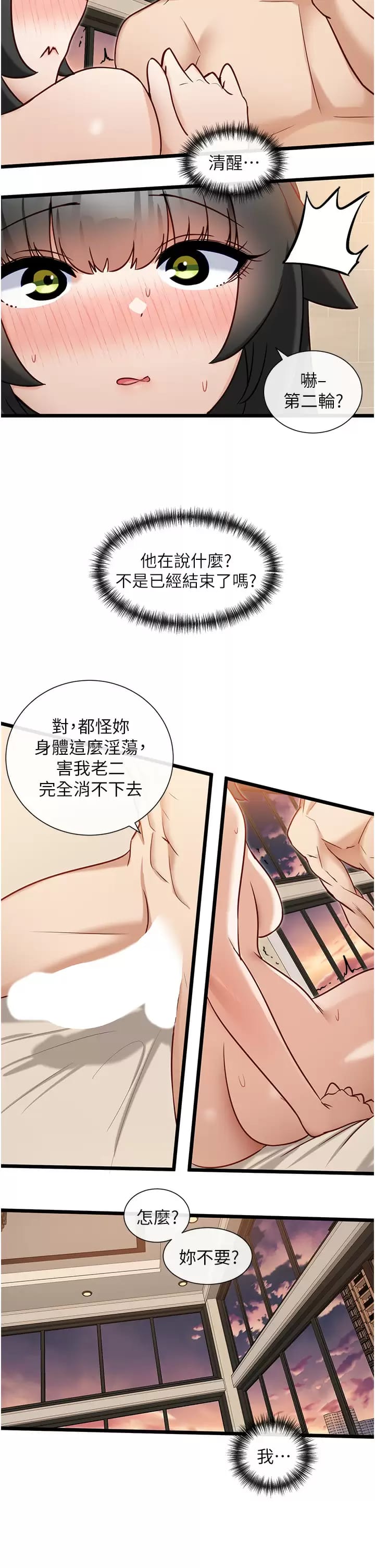 第12话-被插到无法说不要-脱单神器-LazymanX,MangMoongMing,MAYO（第13张）