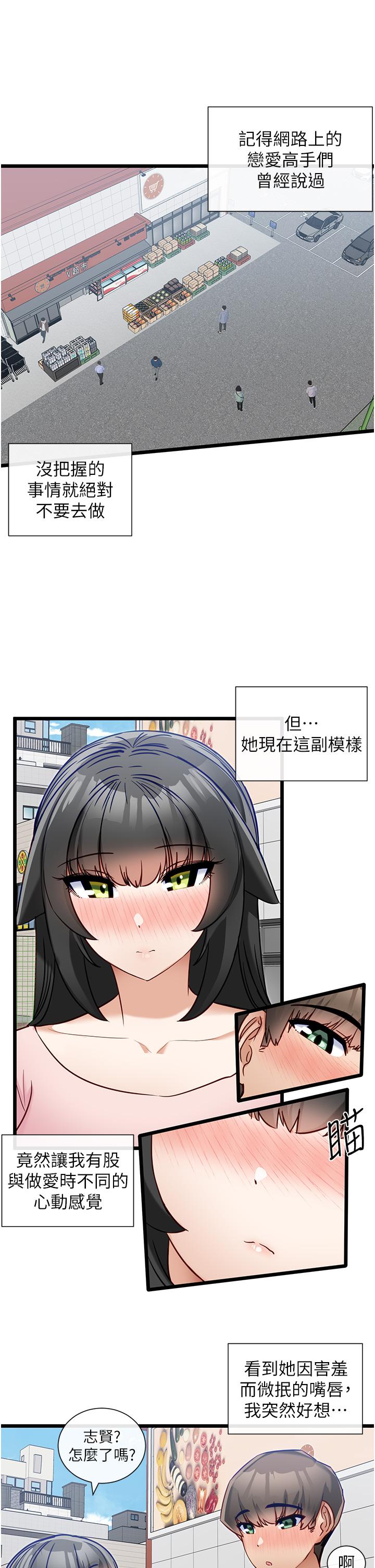 第14话-心动万分的约会-脱单神器-LazymanX,MangMoongMing,MAYO（第11张）