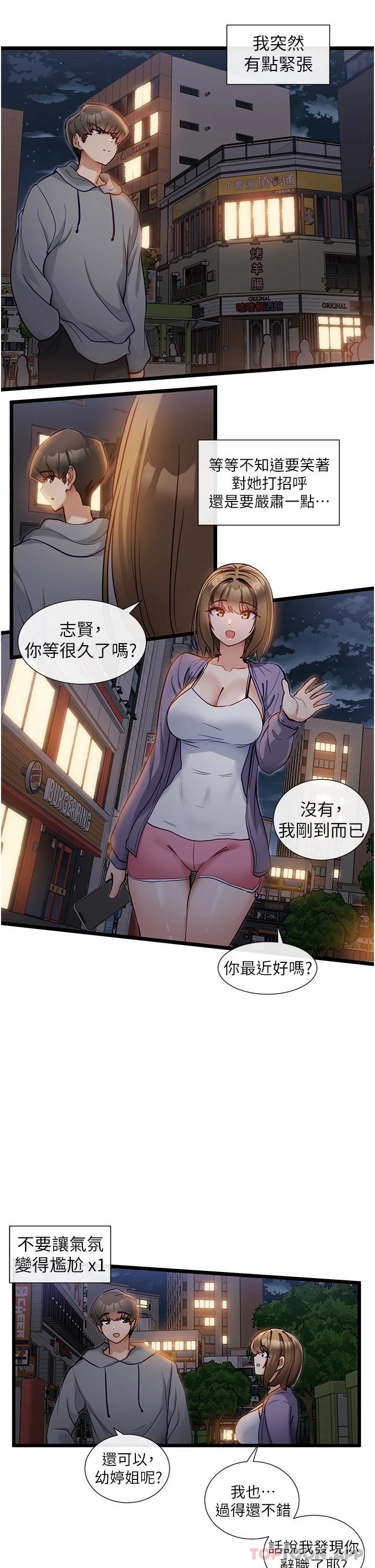 第15话-酒醉后浮现的记忆-脱单神器-LazymanX,MangMoongMing,MAYO（第5张）