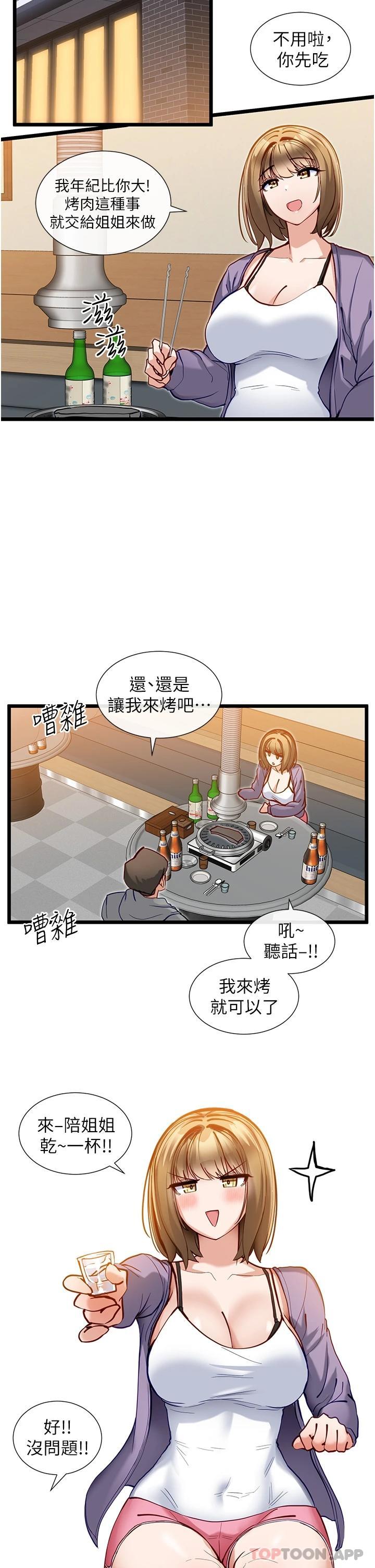 第15话-酒醉后浮现的记忆-脱单神器-LazymanX,MangMoongMing,MAYO（第9张）