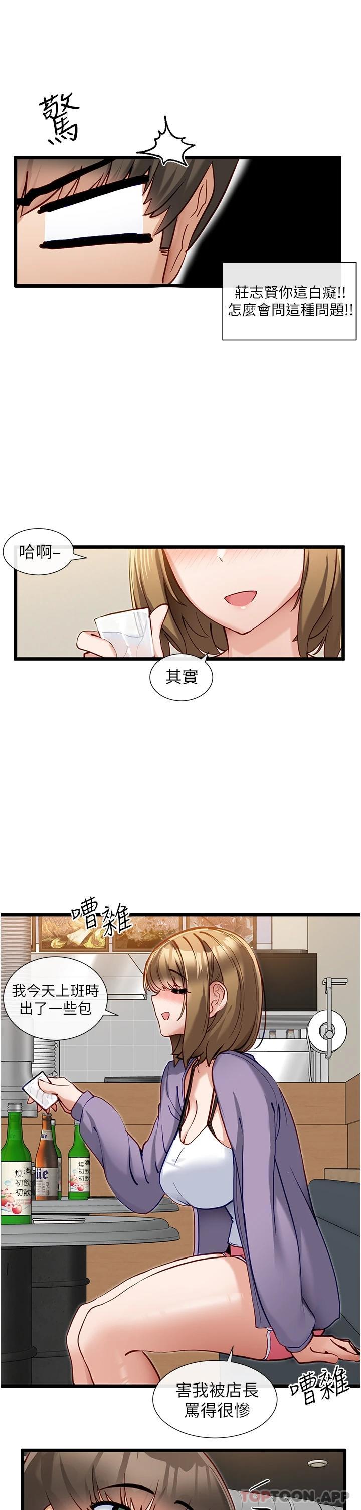 第15话-酒醉后浮现的记忆-脱单神器-LazymanX,MangMoongMing,MAYO（第11张）