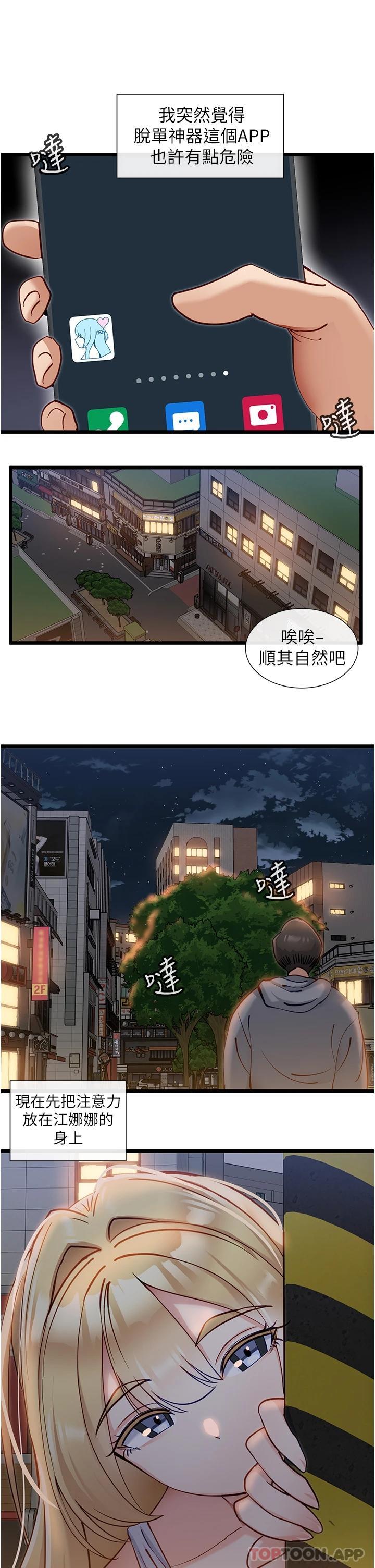 第16话-我都听你的…-脱单神器-LazymanX,MangMoongMing,MAYO（第2张）