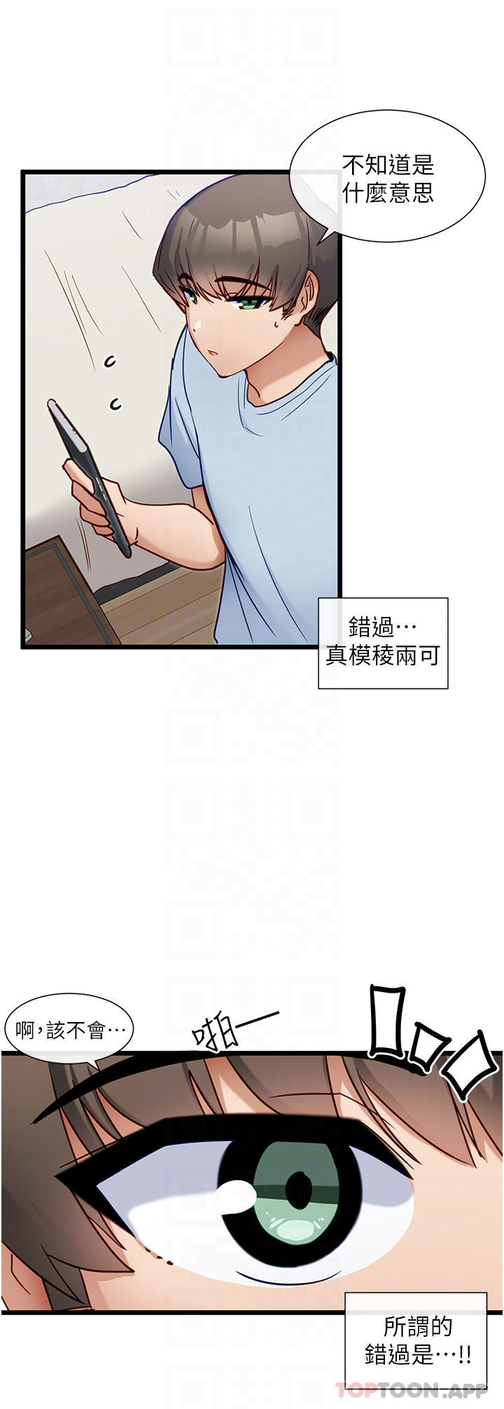 第18话-可…可不可以陪我-脱单神器-LazymanX,MangMoongMing,MAYO（第4张）