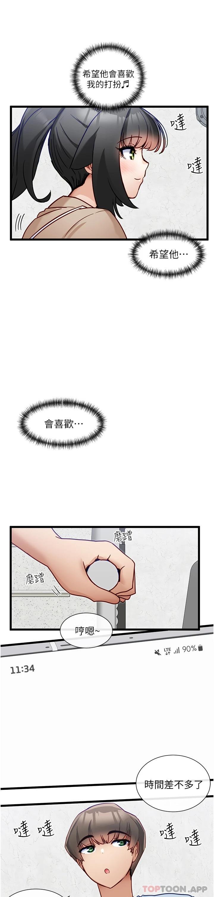 第18话-可…可不可以陪我-脱单神器-LazymanX,MangMoongMing,MAYO（第11张）