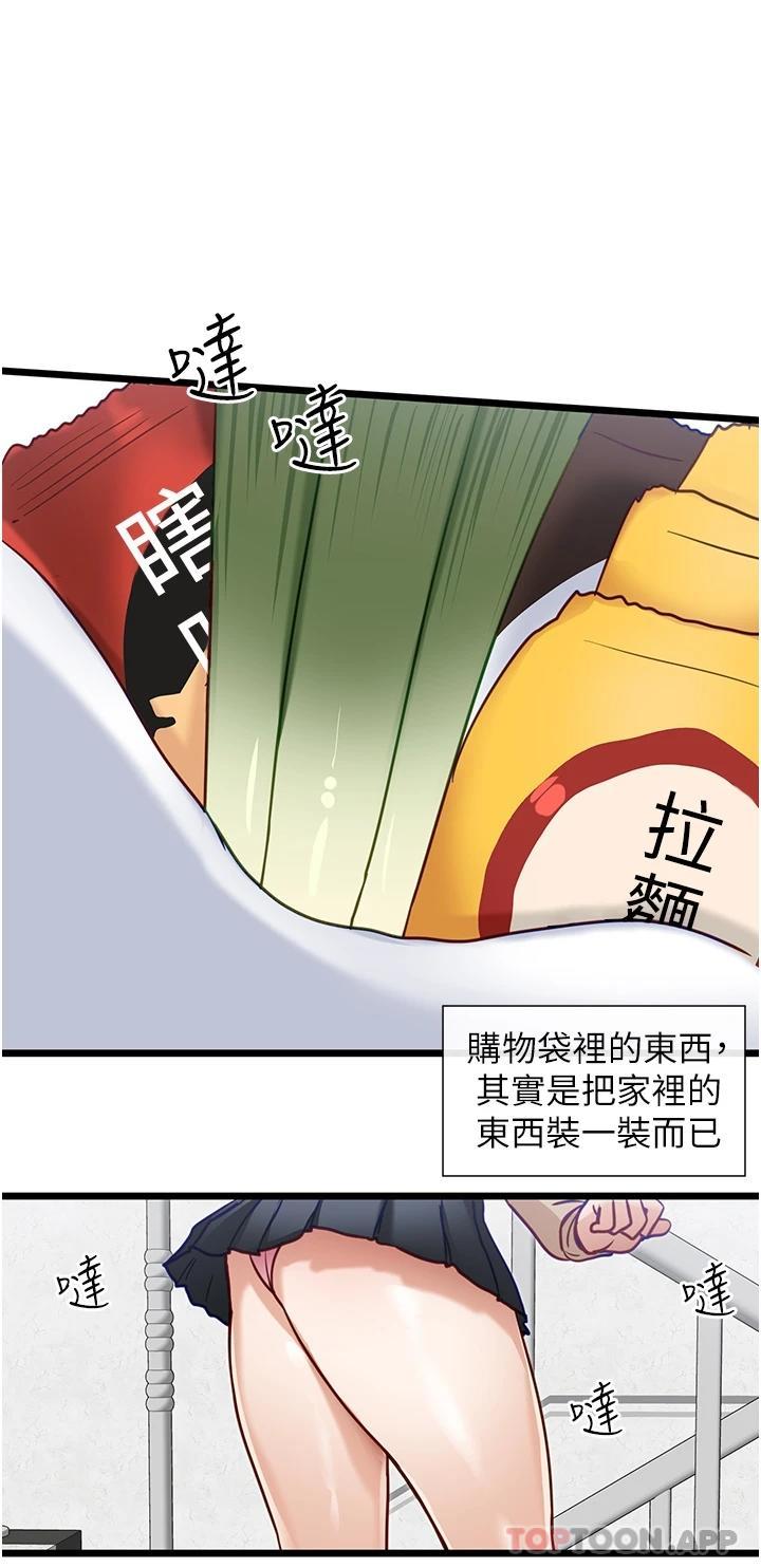第18话-可…可不可以陪我-脱单神器-LazymanX,MangMoongMing,MAYO（第13张）
