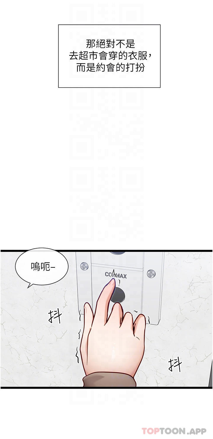 第18话-可…可不可以陪我-脱单神器-LazymanX,MangMoongMing,MAYO（第16张）