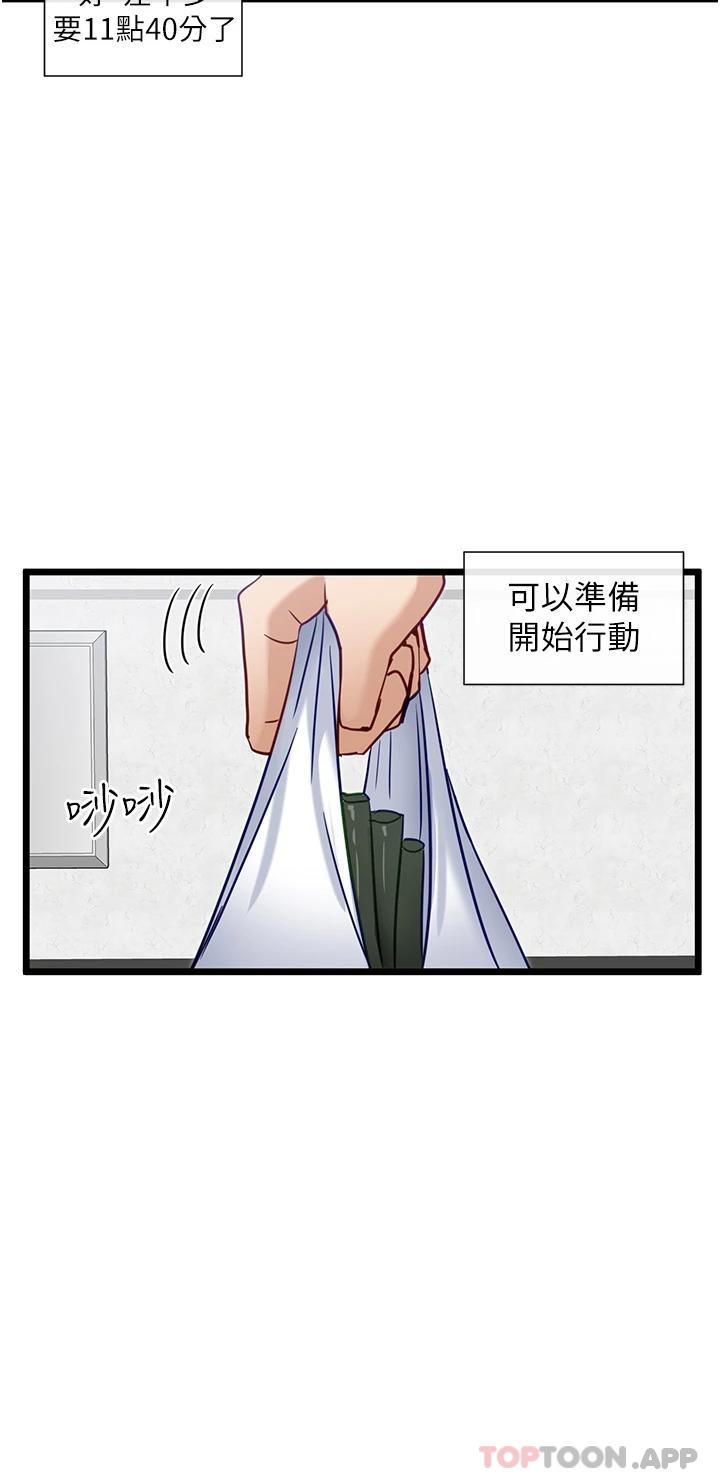 第18话-可…可不可以陪我-脱单神器-LazymanX,MangMoongMing,MAYO（第19张）