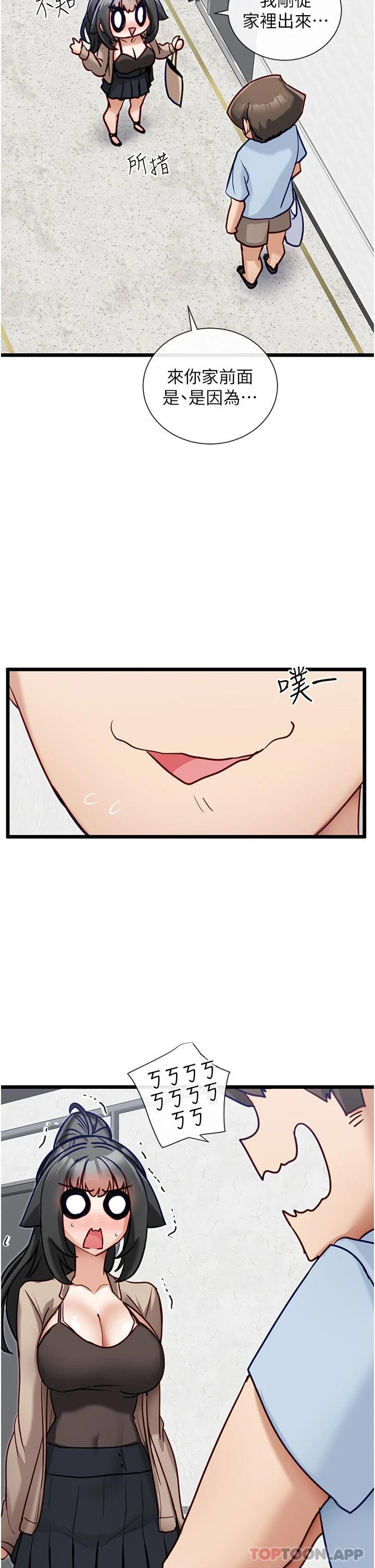 第18话-可…可不可以陪我-脱单神器-LazymanX,MangMoongMing,MAYO（第21张）