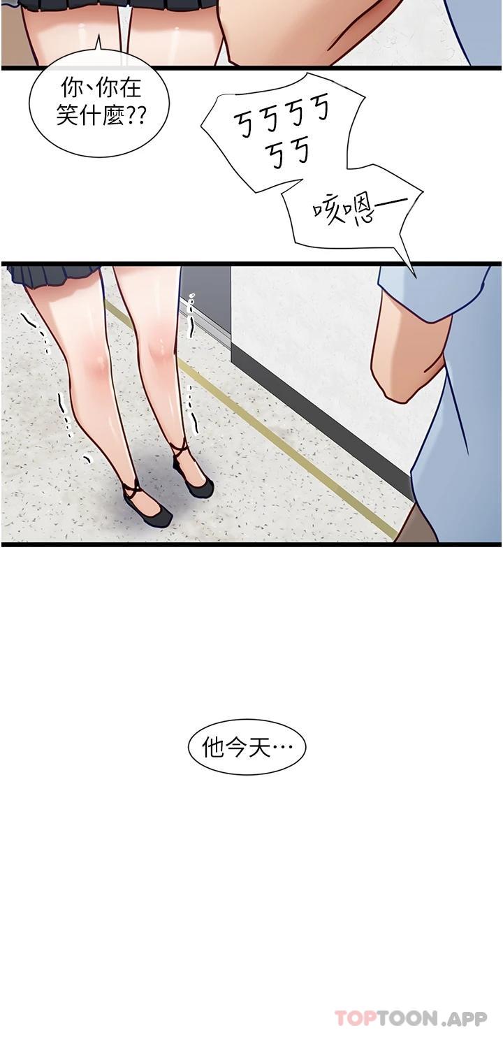 第18话-可…可不可以陪我-脱单神器-LazymanX,MangMoongMing,MAYO（第22张）