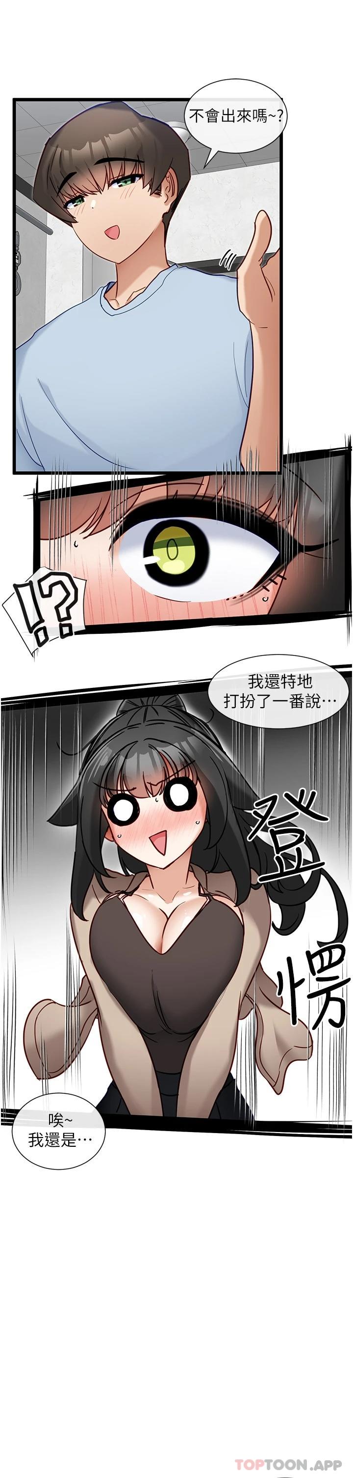 第18话-可…可不可以陪我-脱单神器-LazymanX,MangMoongMing,MAYO（第23张）