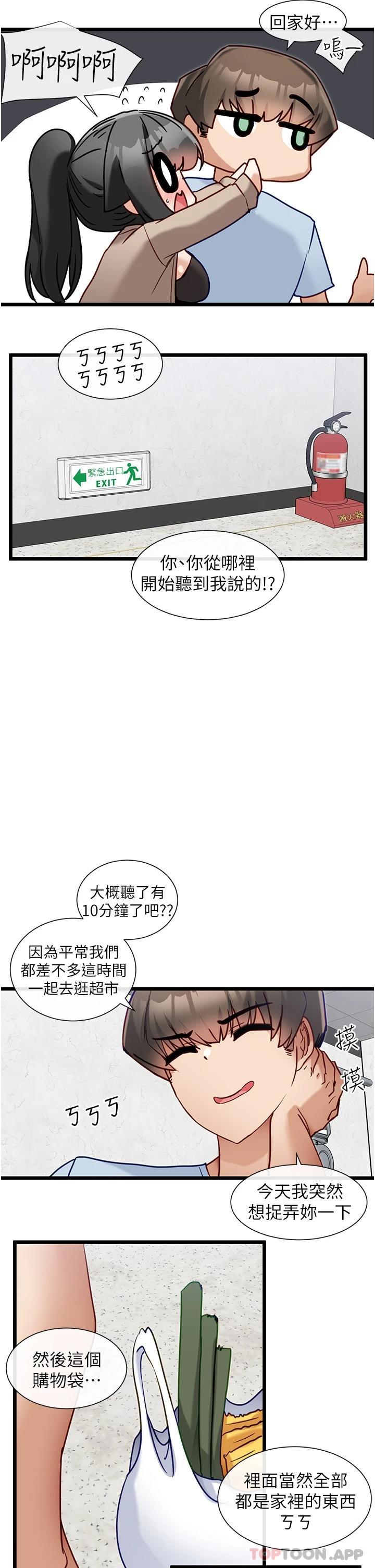 第18话-可…可不可以陪我-脱单神器-LazymanX,MangMoongMing,MAYO（第24张）