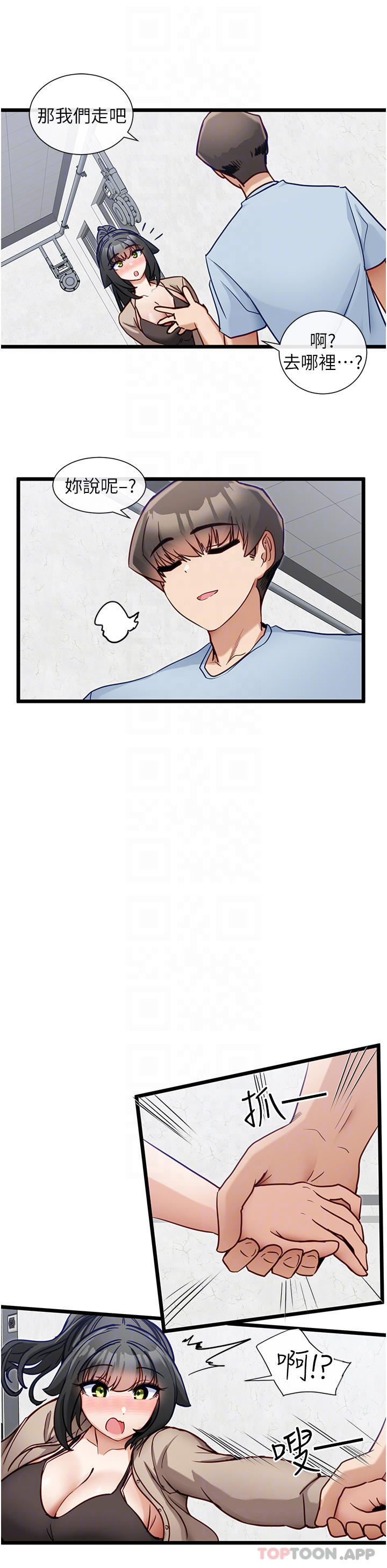 第19话-要不要…来我家-脱单神器-LazymanX,MangMoongMing,MAYO（第4张）