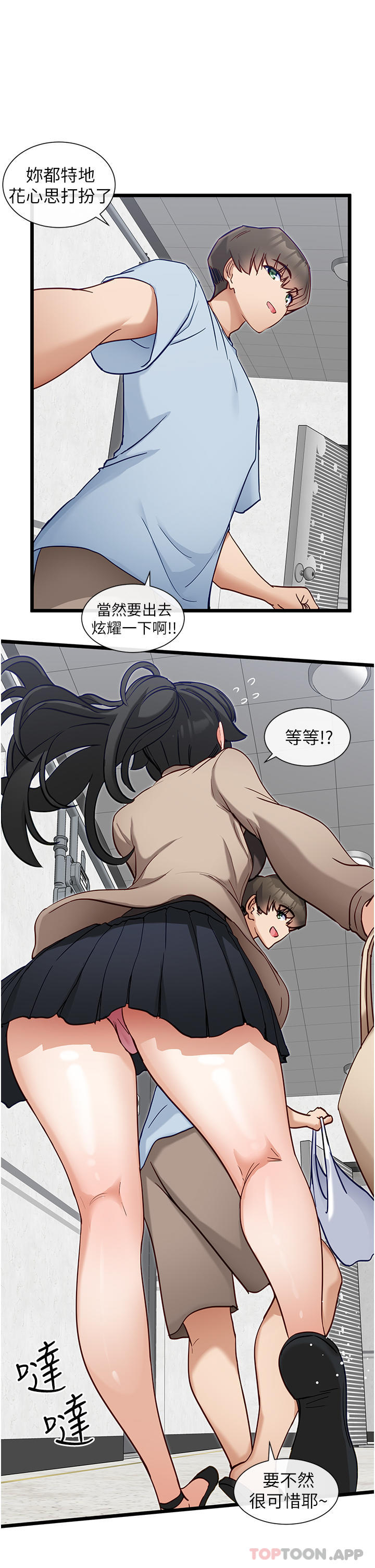 第19话-要不要…来我家-脱单神器-LazymanX,MangMoongMing,MAYO（第5张）