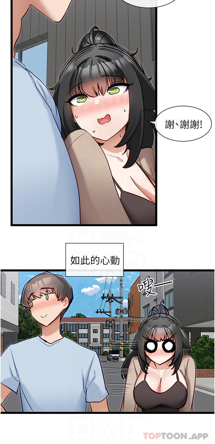 第19话-要不要…来我家-脱单神器-LazymanX,MangMoongMing,MAYO（第10张）