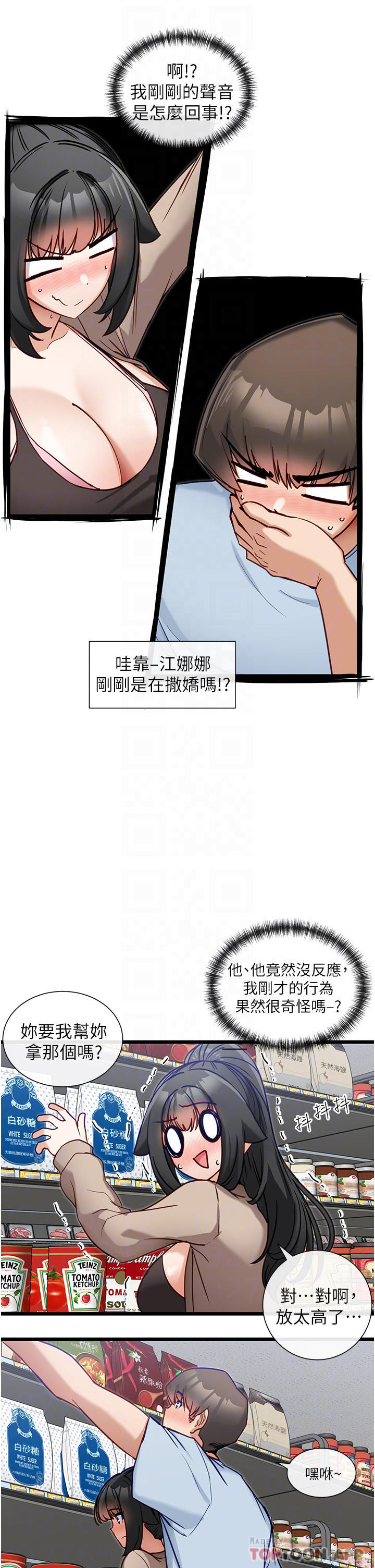 第19话-要不要…来我家-脱单神器-LazymanX,MangMoongMing,MAYO（第14张）