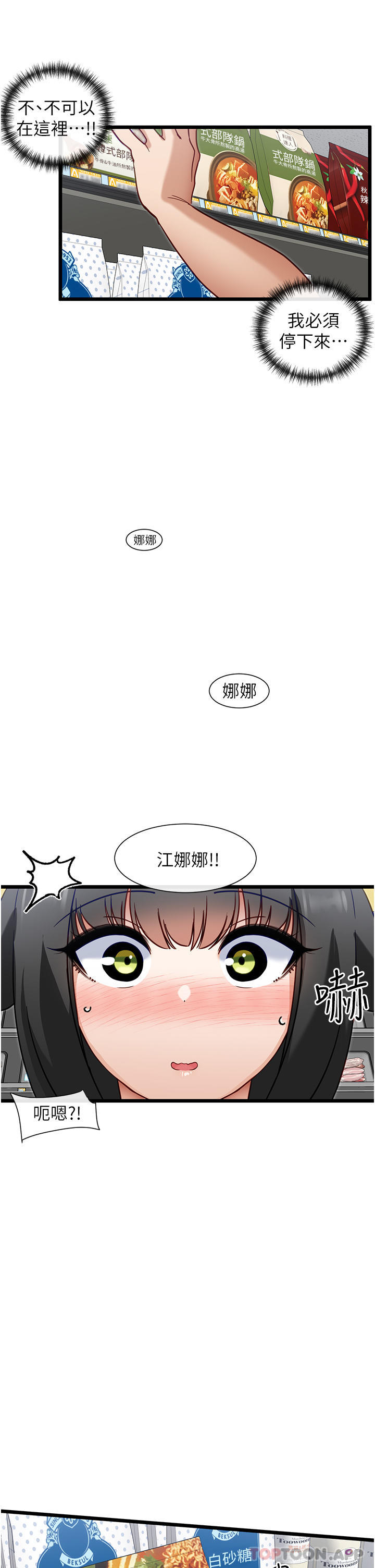 第19话-要不要…来我家-脱单神器-LazymanX,MangMoongMing,MAYO（第20张）