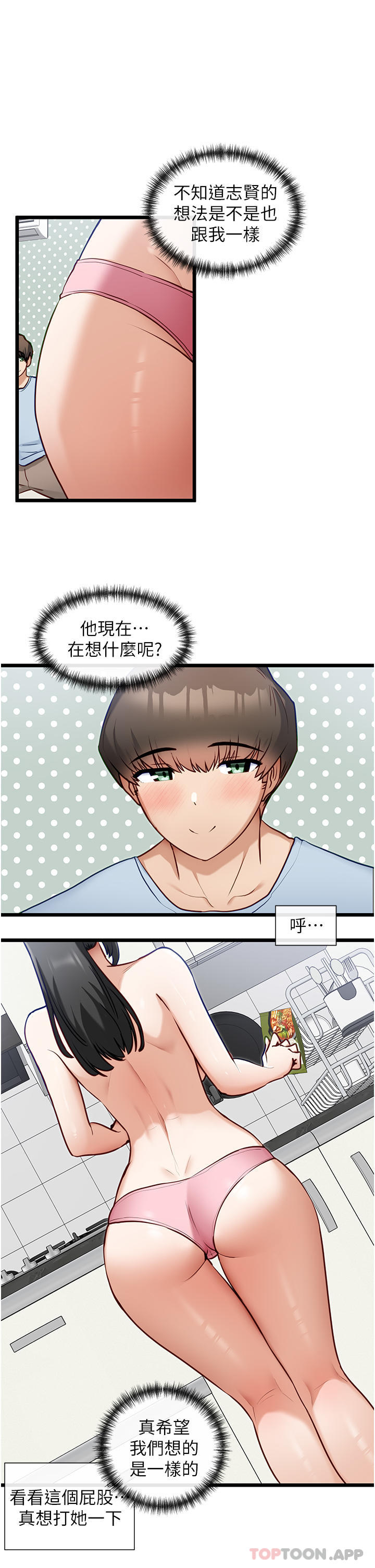 第20话-我帮你开胃-脱单神器-LazymanX,MangMoongMing,MAYO（第22张）