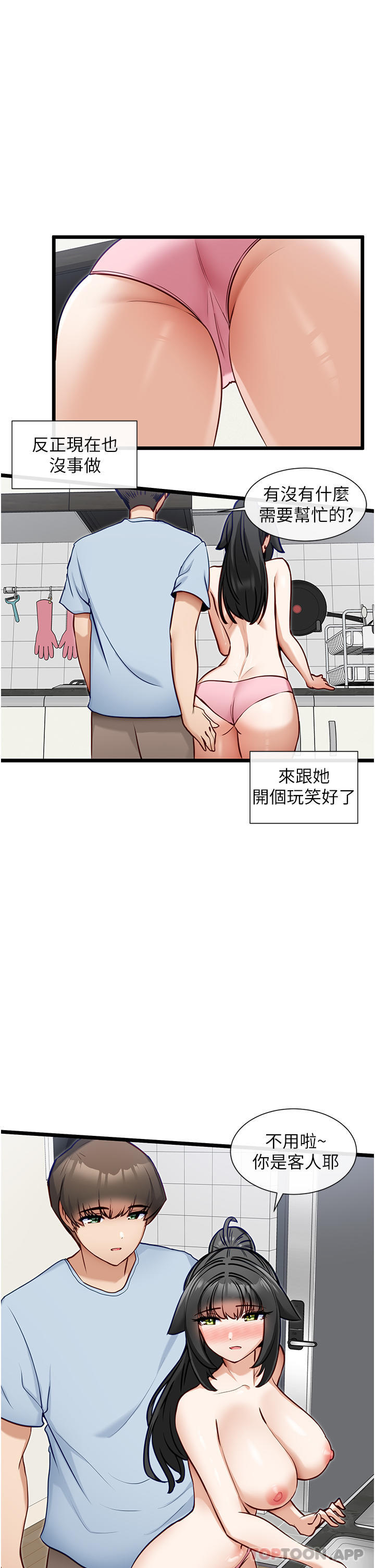 第20话-我帮你开胃-脱单神器-LazymanX,MangMoongMing,MAYO（第23张）