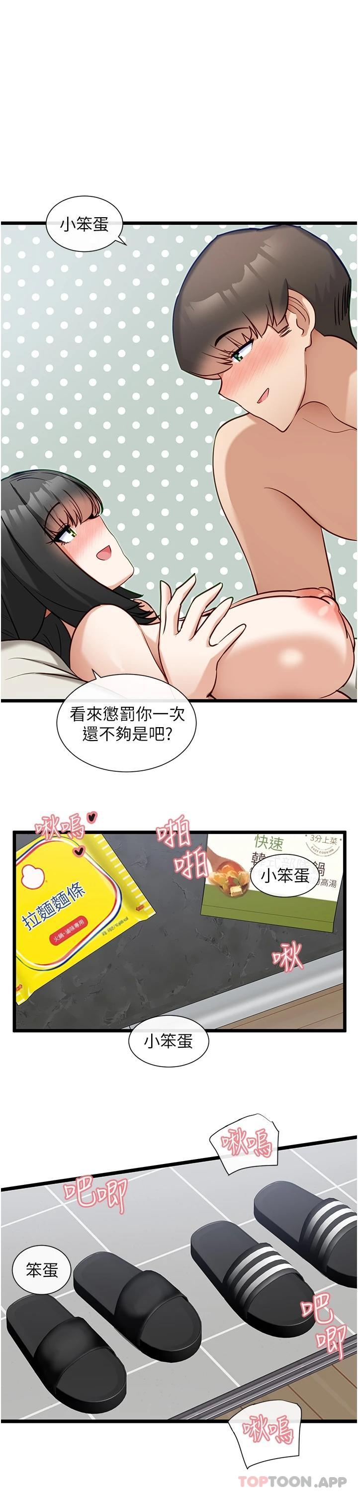 第22话-再玩一次嘛-脱单神器-LazymanX,MangMoongMing,MAYO（第17张）