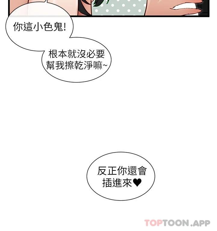 第23话-验收调教的成果-脱单神器-LazymanX,MangMoongMing,MAYO（第2张）