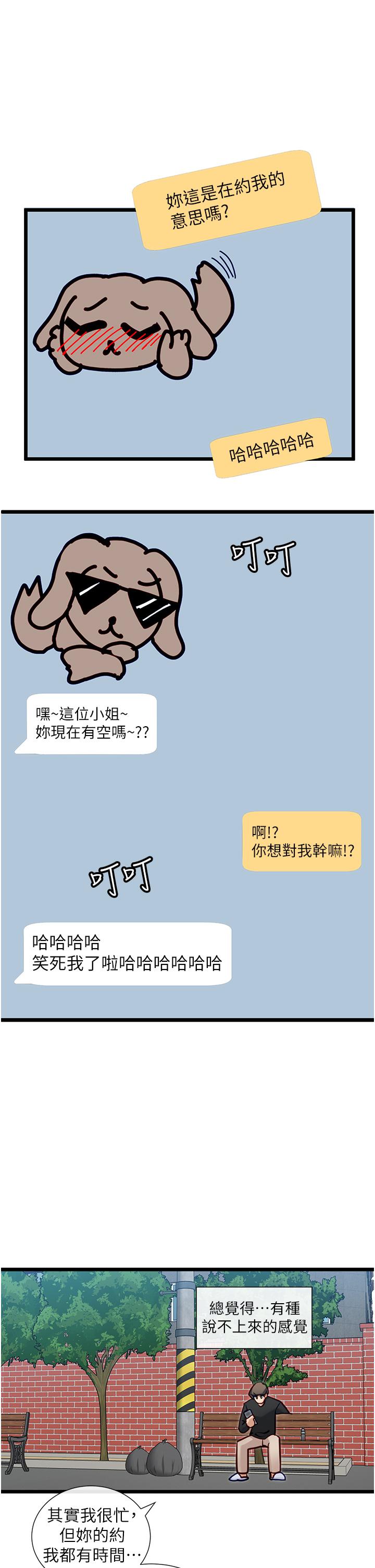 第24话-要不要跟我打赌-脱单神器-LazymanX,MangMoongMing,MAYO（第30张）