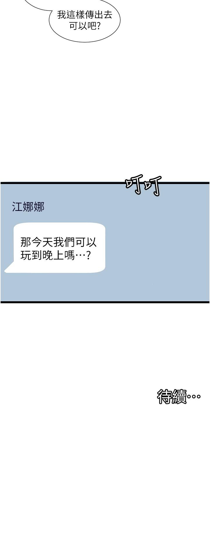 第24话-要不要跟我打赌-脱单神器-LazymanX,MangMoongMing,MAYO（第31张）