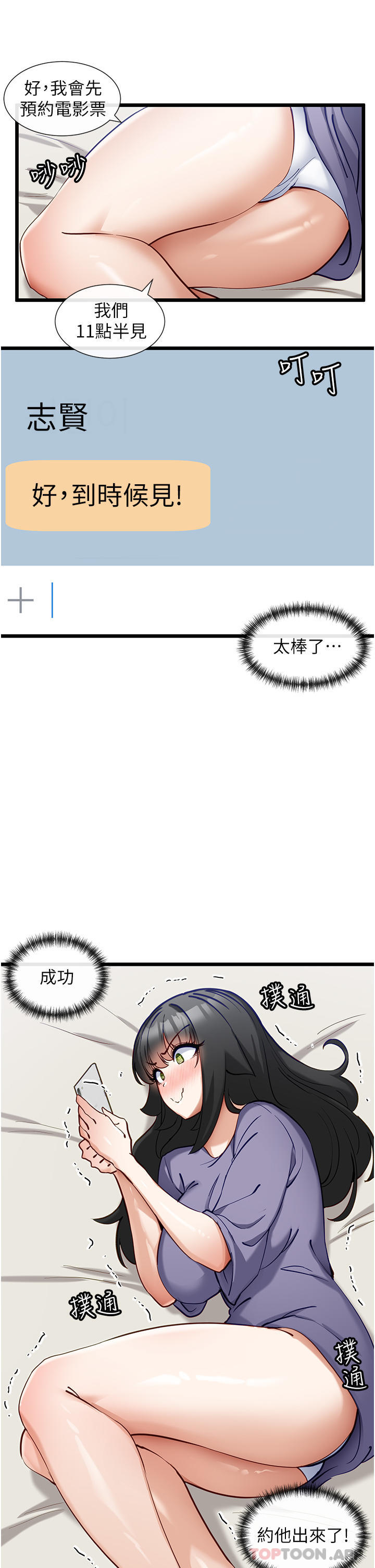 第25话-今晚想要被你抱在怀里-脱单神器-LazymanX,MangMoongMing,MAYO（第4张）