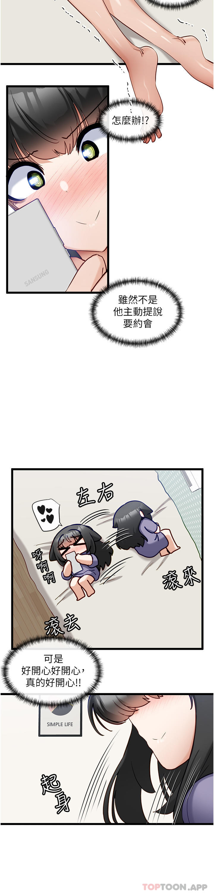 第25话-今晚想要被你抱在怀里-脱单神器-LazymanX,MangMoongMing,MAYO（第5张）