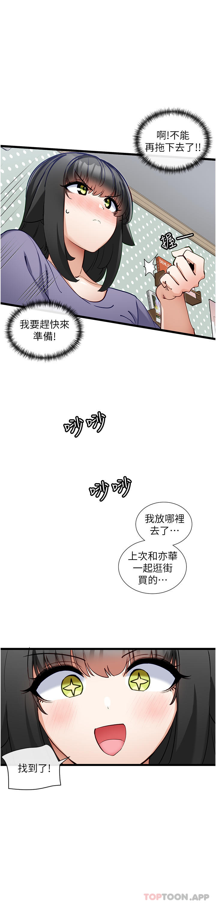 第25话-今晚想要被你抱在怀里-脱单神器-LazymanX,MangMoongMing,MAYO（第7张）