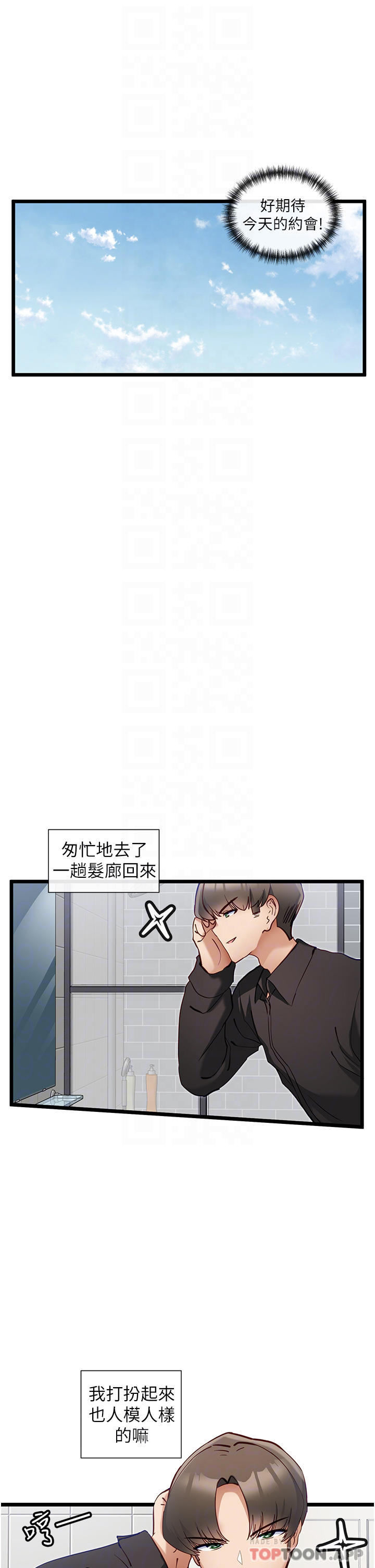 第25话-今晚想要被你抱在怀里-脱单神器-LazymanX,MangMoongMing,MAYO（第10张）