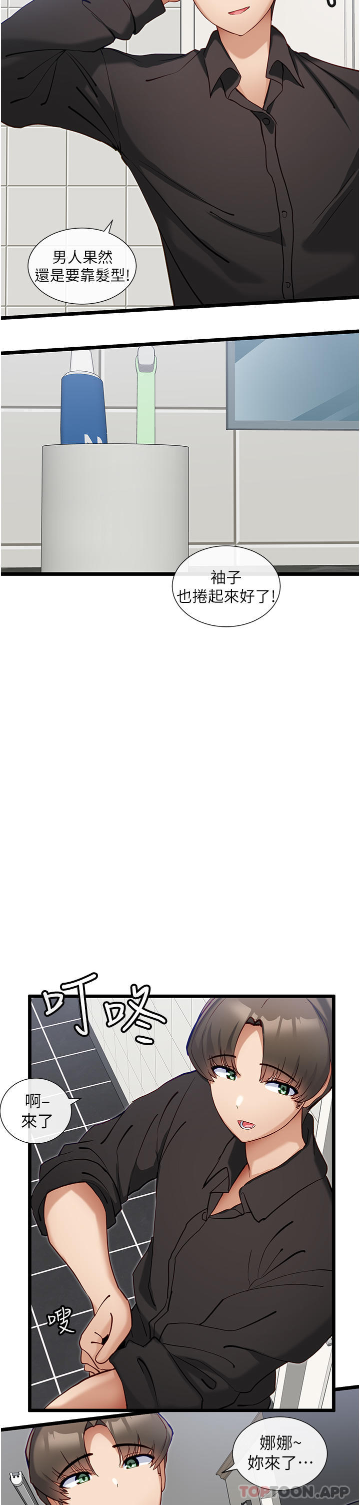 第25话-今晚想要被你抱在怀里-脱单神器-LazymanX,MangMoongMing,MAYO（第11张）