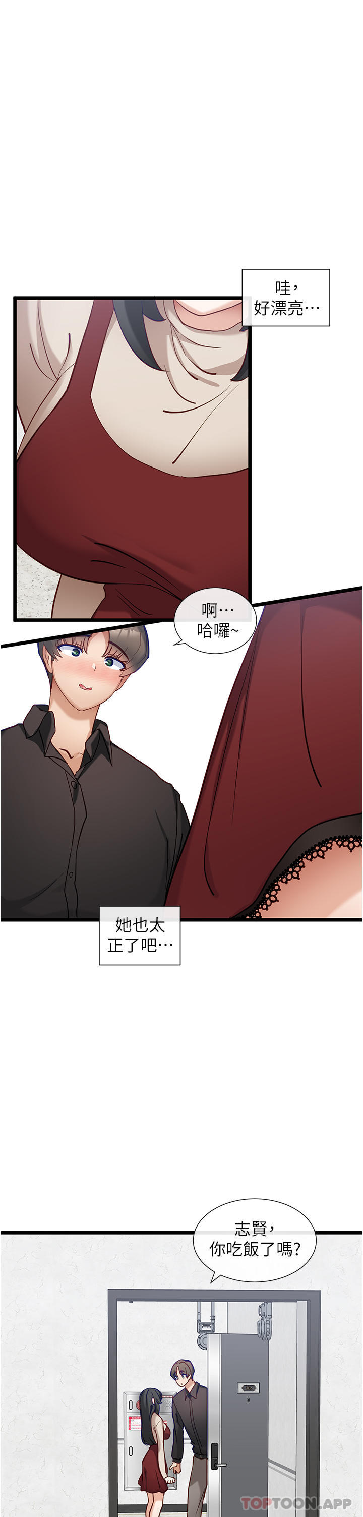 第25话-今晚想要被你抱在怀里-脱单神器-LazymanX,MangMoongMing,MAYO（第13张）