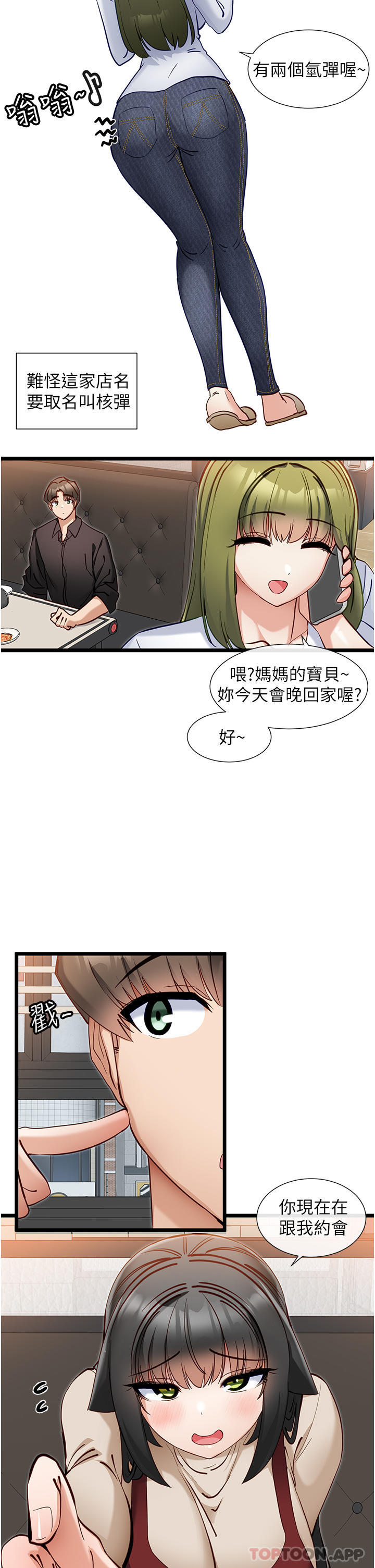 第25话-今晚想要被你抱在怀里-脱单神器-LazymanX,MangMoongMing,MAYO（第17张）