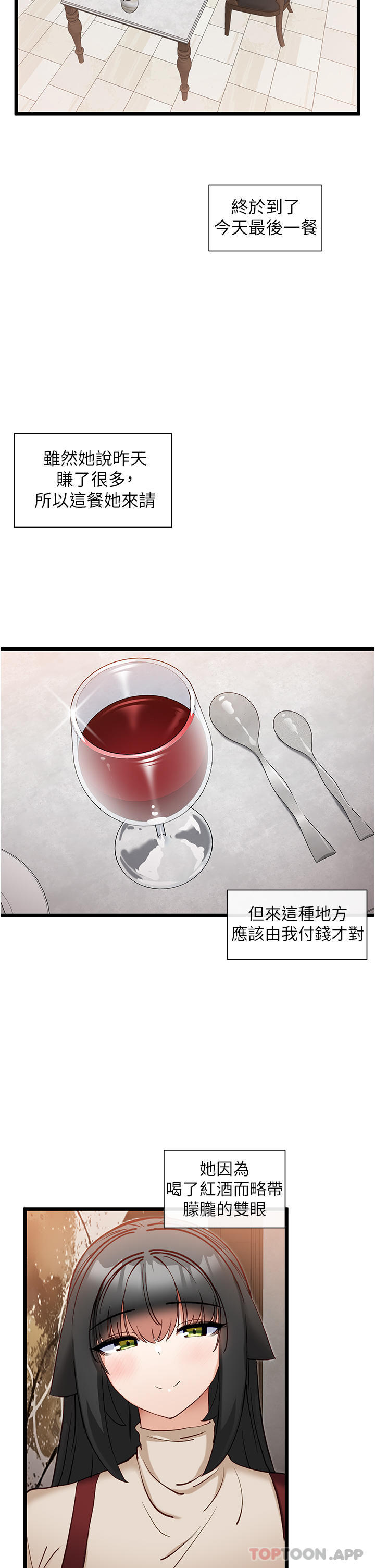 第25话-今晚想要被你抱在怀里-脱单神器-LazymanX,MangMoongMing,MAYO（第23张）
