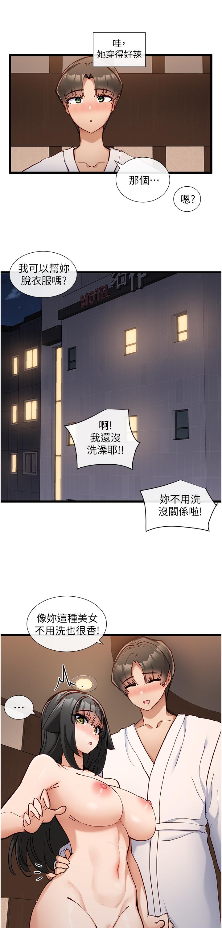 第26话-呼之欲出的真相-脱单神器-LazymanX,MangMoongMing,MAYO（第4张）