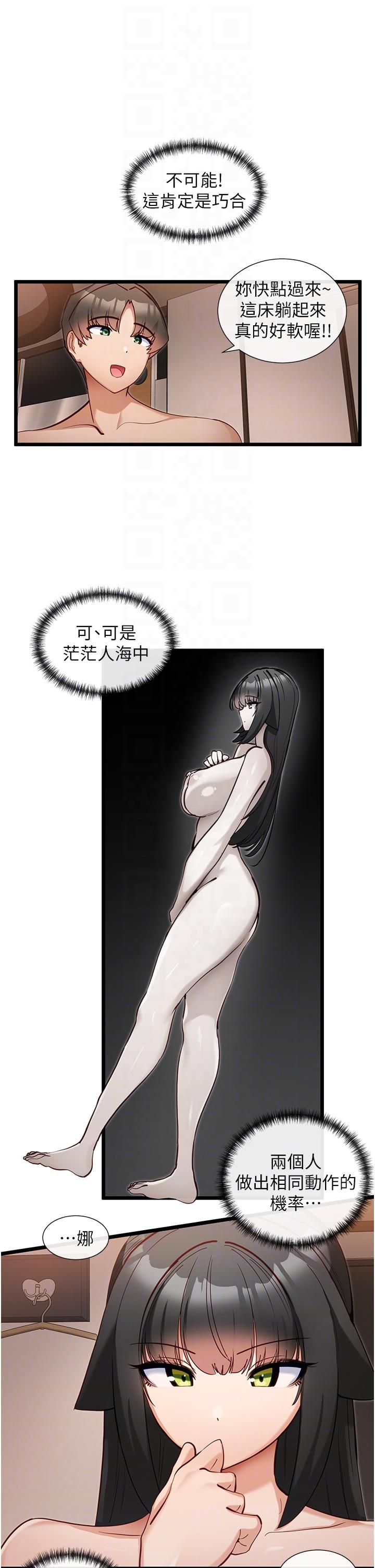 第26话-呼之欲出的真相-脱单神器-LazymanX,MangMoongMing,MAYO（第10张）