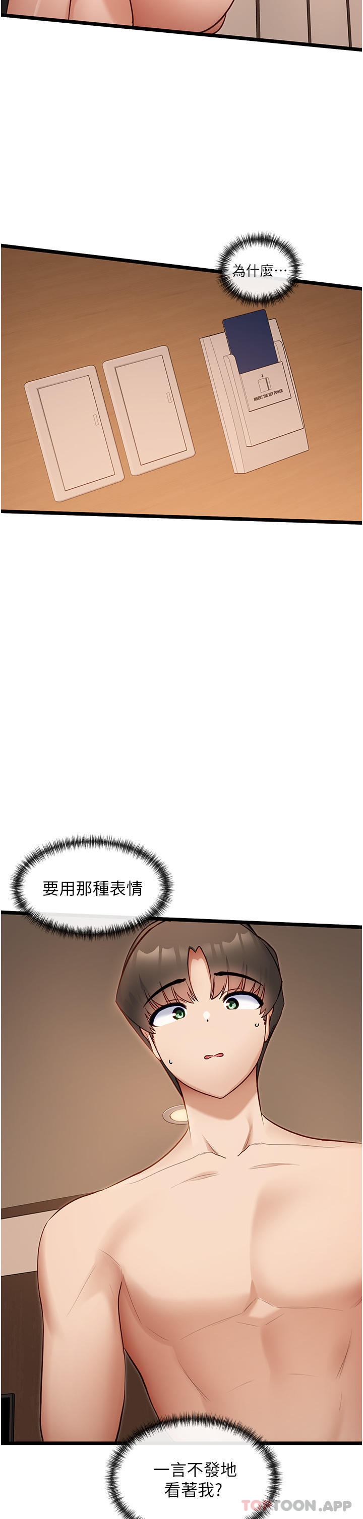第27话-被彻底调教的娜娜-脱单神器-LazymanX,MangMoongMing,MAYO（第2张）