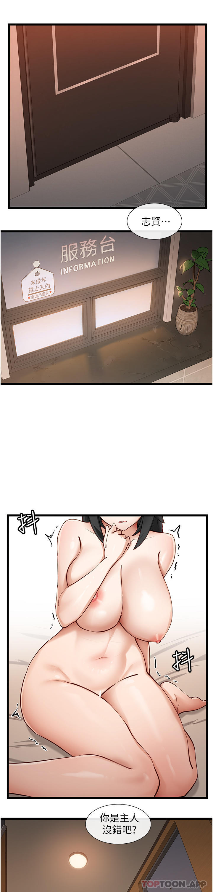 第27话-被彻底调教的娜娜-脱单神器-LazymanX,MangMoongMing,MAYO（第5张）