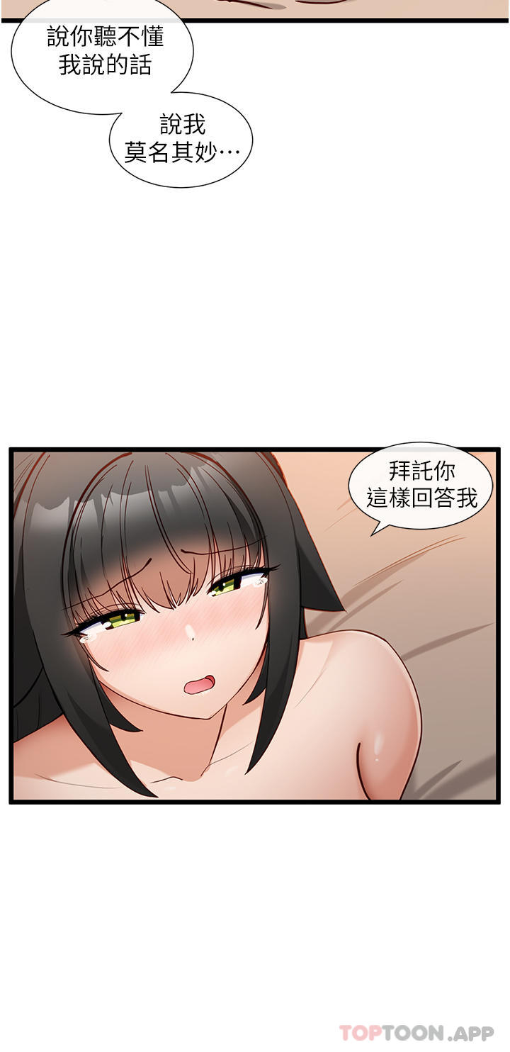 第27话-被彻底调教的娜娜-脱单神器-LazymanX,MangMoongMing,MAYO（第7张）
