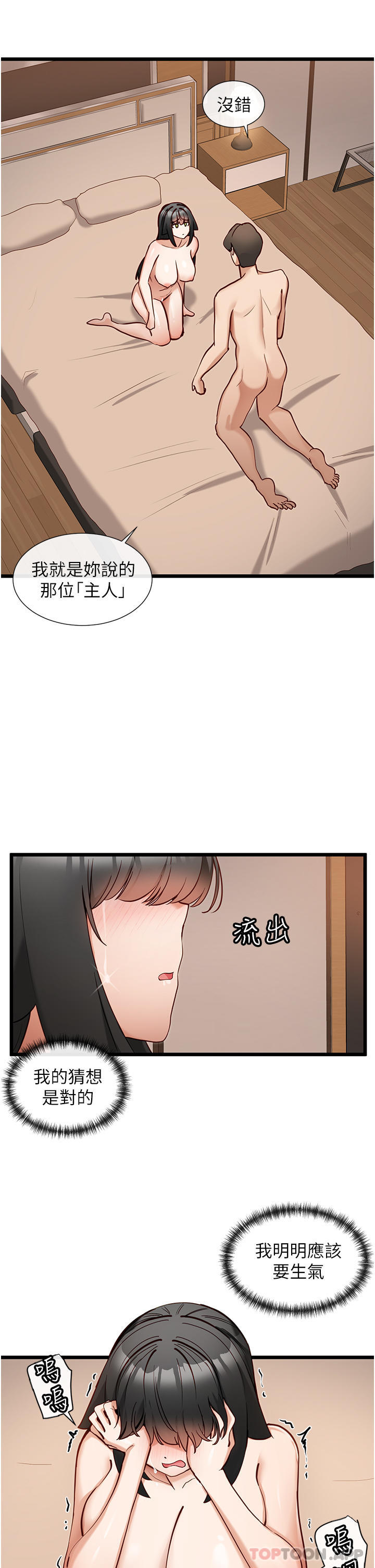 第27话-被彻底调教的娜娜-脱单神器-LazymanX,MangMoongMing,MAYO（第9张）
