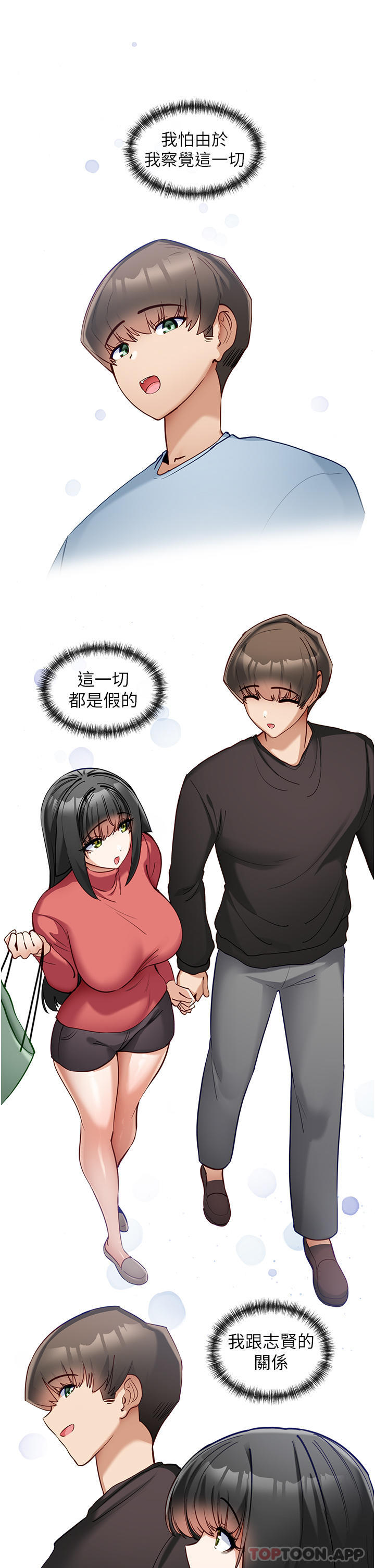 第27话-被彻底调教的娜娜-脱单神器-LazymanX,MangMoongMing,MAYO（第11张）