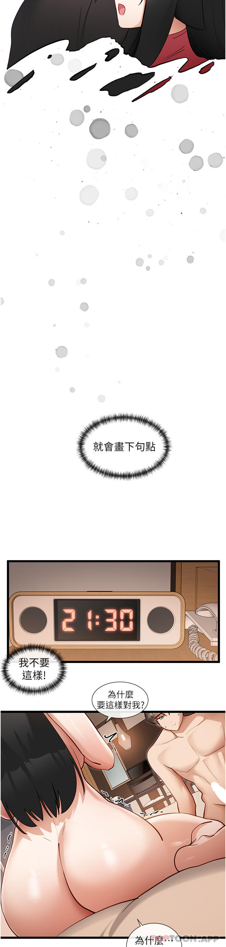 第27话-被彻底调教的娜娜-脱单神器-LazymanX,MangMoongMing,MAYO（第12张）